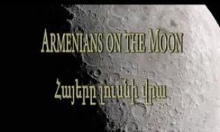 հայերը լուսնի վրա